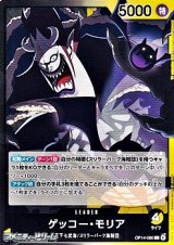 画像: 【L】ゲッコー・モリア