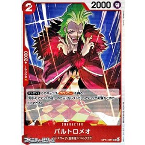 画像: 【UC】バルトロメオ