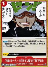 画像: 【UC】「四皇」を一人…!!!引きずり降ろす“策”がある