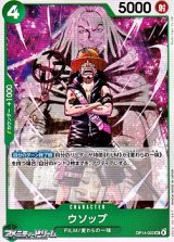 画像: 【UC】ウソップ