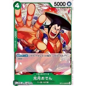 画像: 【UC】光月おでん