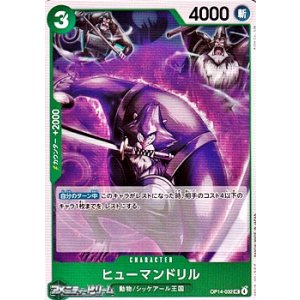 画像: 【UC】ヒューマンドリル