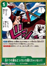 画像: 【UC】虫ケラの顔など いちいち覚えちゃいない!!!