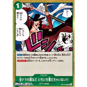 画像: 【UC】虫ケラの顔など いちいち覚えちゃいない!!!