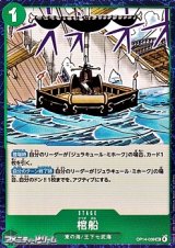 画像: 【UC】棺船