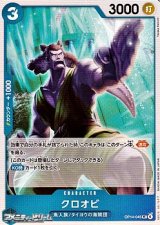 画像: 【UC】クロオビ