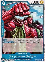 画像: 【UC】フィッシャー・タイガー