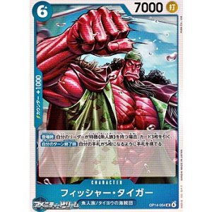 画像: 【UC】フィッシャー・タイガー