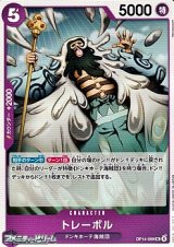 画像: 【UC】トレーボル