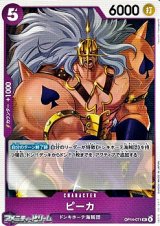 画像: 【UC】ピーカ