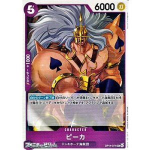 画像: 【UC】ピーカ