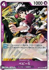 画像: 【UC】ベビー５