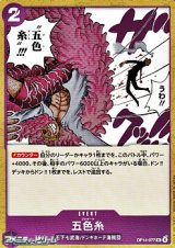 画像: 【UC】五色糸