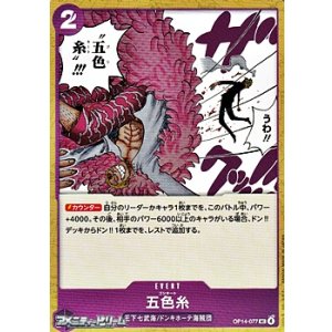 画像: 【UC】五色糸