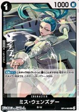 画像: 【UC】ミス・ウェンズデー