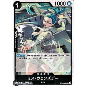 画像: 【UC】ミス・ウェンズデー