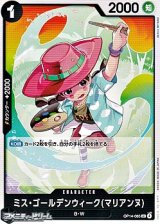 画像: 【UC】ミス・ゴールデンウィーク(マリアンヌ)