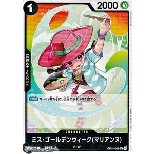 画像: 【UC】ミス・ゴールデンウィーク(マリアンヌ)