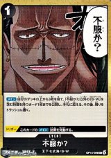 画像: 【UC】不服か？