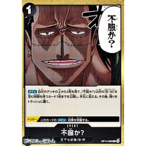 画像: 【UC】不服か？