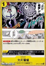 画像: 【UC】欠片蝙蝠