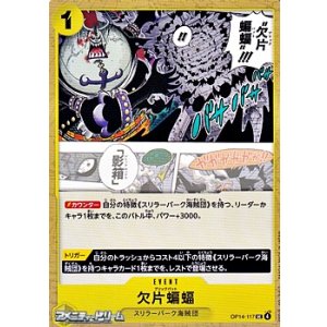 画像: 【UC】欠片蝙蝠