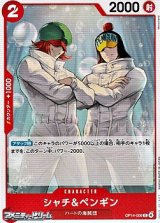 画像: 【C】シャチ＆ペンギン