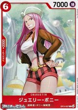 画像: 【C】ジュエリー・ボニー