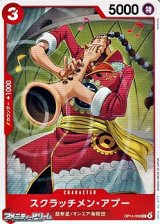 画像: 【C】スクラッチメン・アプー