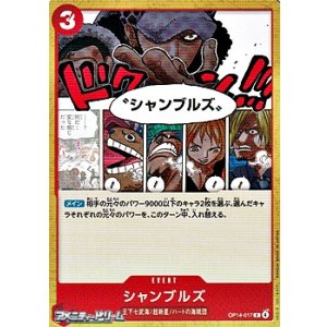 画像: 【C】シャンブルズ