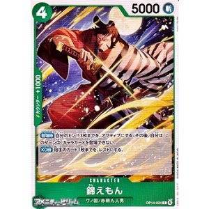 画像: 【C】錦えもん