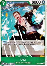 画像: 【C】クロ