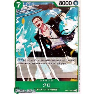 画像: 【C】クロ