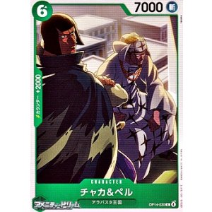 画像: 【C】チャカ＆ペル