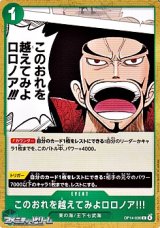 画像: 【C】このおれを越えてみよロロノア!!!