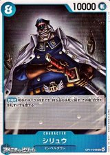 画像: 【C】シリュウ