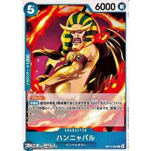 画像: 【C】ハンニャバル