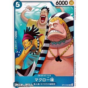 画像: 【C】マクロ一味