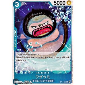 画像: 【C】ワダツミ