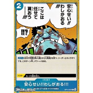 画像: 【C】安心せい!!わしがおる!!!