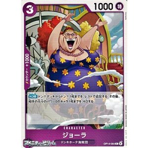 画像: 【C】ジョーラ