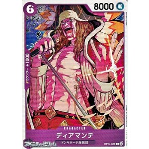 画像: 【C】ディアマンテ