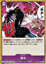 画像: 【C】弾糸