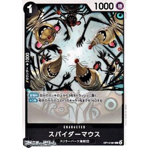 画像: 【C】スパイダーマウス