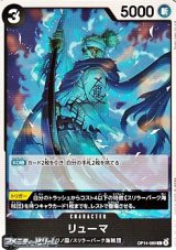 画像: 【C】リューマ