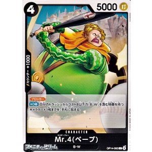 画像: 【C】Mr.4(ベーブ)