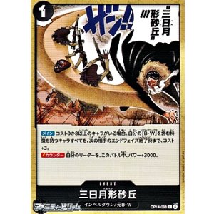 画像: 【C】三日月形砂丘