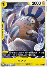 画像: 【C】クマシー