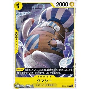 画像: 【C】クマシー