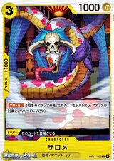 画像: 【C】サロメ